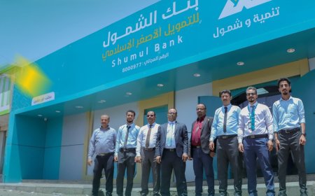بنك الشمول يفتتح مكاتب خور مكسر ومطار عدن الدولي