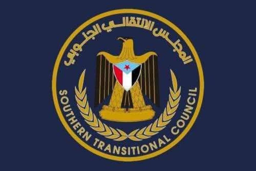 بيان توضيحي صادر عن الجمعية الجمعية الوطنية للمجلس الانتقالي الجنوبي &ndash; العاصمة عدن بخصوص المواقف الفردية الأخيرة