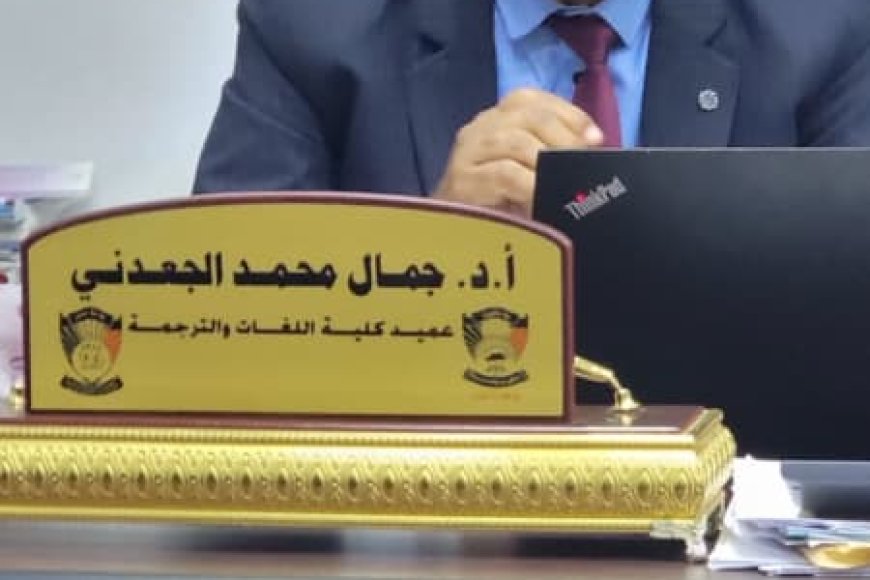 البروفيسور الجعدني يقدم ورشة علمية حول واقع الترجمة في عصر الثورة الرقمية