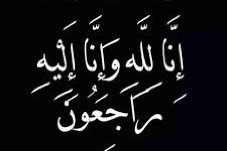 الوزير العبادي يعزي نائب رئيس مجلس النواب ووزير الاتصالات بوفاة الفقيد عبدالرحمن باصرة
