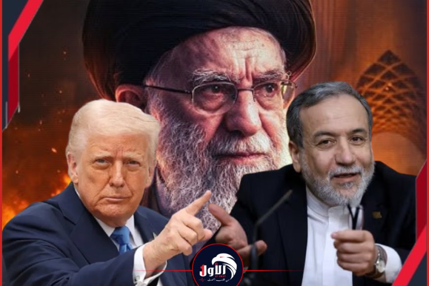 تفاصيل فضيحة دبلوماسية إيرانية.. وزير إيراني يدعو لاغتيال (ترامب) وابنته تعيش في أمريكا