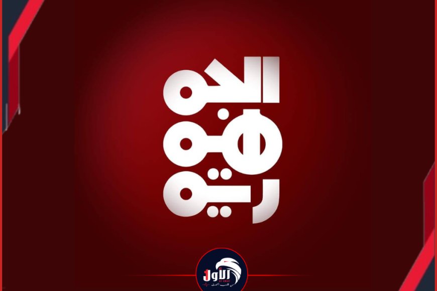 بعد أنباء إغلاق قناة (الجمهورية) .. مصدر مسؤول فيها يكشف الحقيقة بالتفاصيل