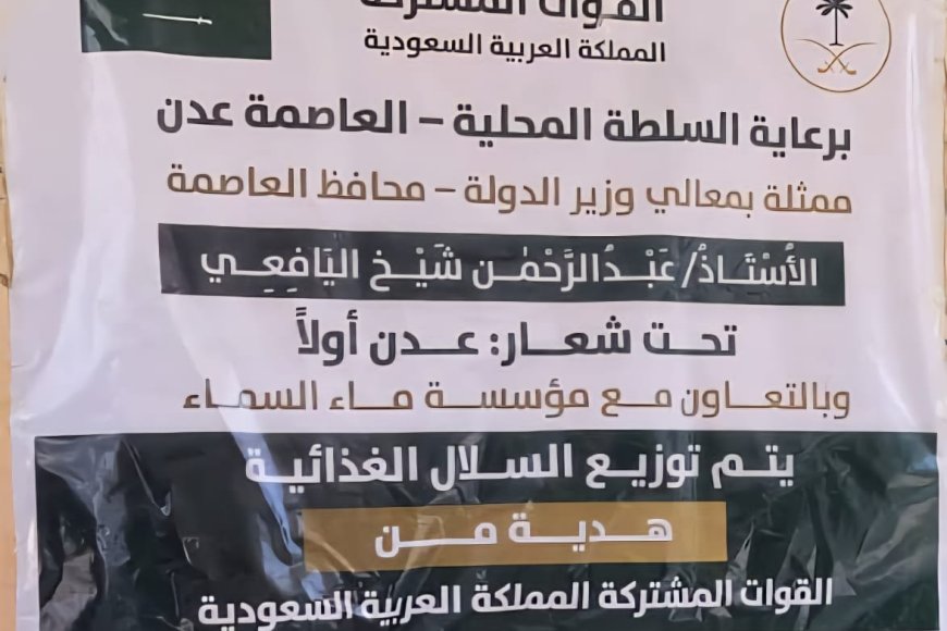 بدعم سعودي.. توزيع سلال غذائية لموظفي صندوق الرعاية الاجتماعية في عدن