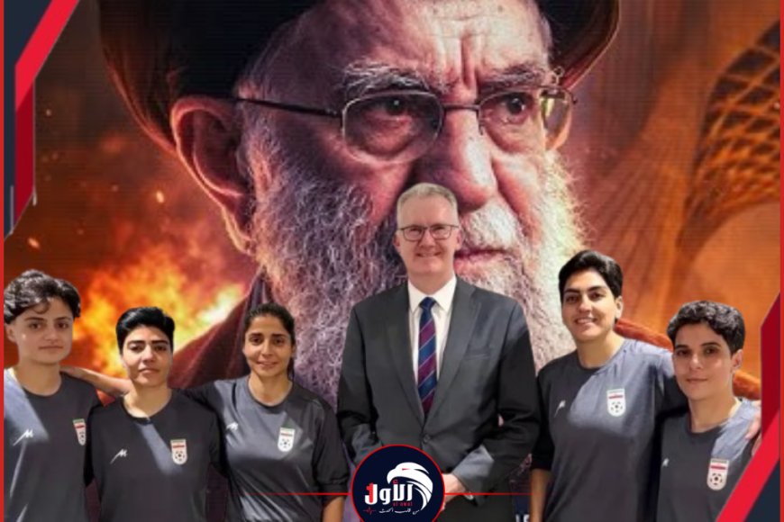 خائنات إيران... حكاية اللاعبات الإيرانيات المشاركات في بطولة كأس آسيا &nbsp;2026