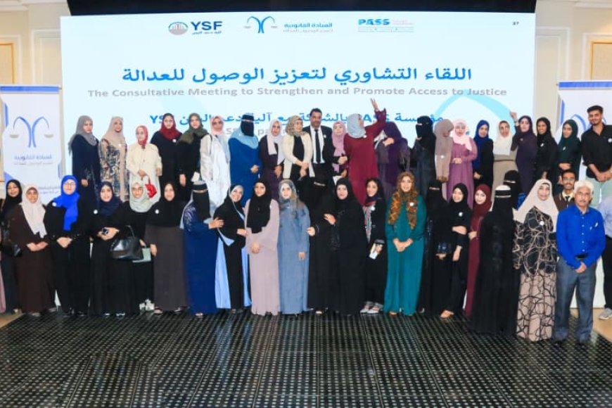 بتنظيم مؤسسة PASS..لقاء تشاوري بعدن يناقش سبل تعزيز وصول النساء إلى العدالة.