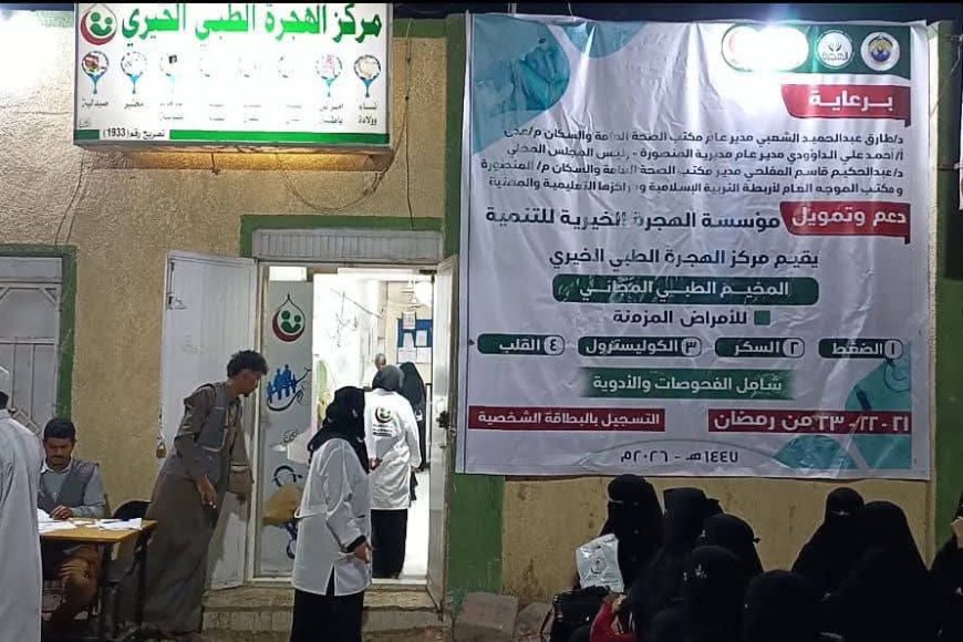 أختتام المخيم الطبي المجاني السادس بمركز الهجرة الطبي الخيري في المنصورة&nbsp;