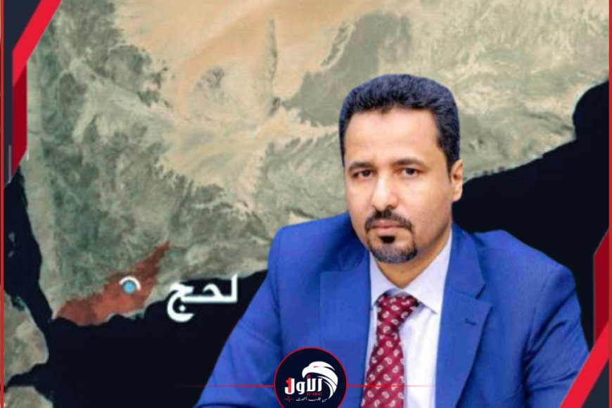 وزير أسبق لوزارة النقل.. السيرة الذاتية لمحافظ لحج الجديد (الحالمي)