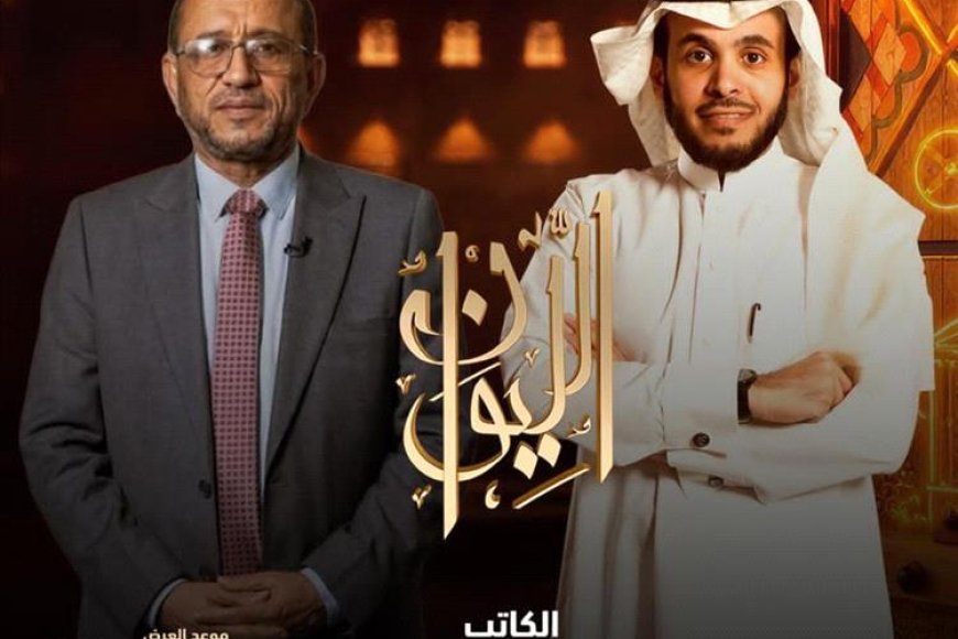 الكاتب محمد بالفخر في حلقة جديدة عن حكاية الحضارم في ليوان المديفر