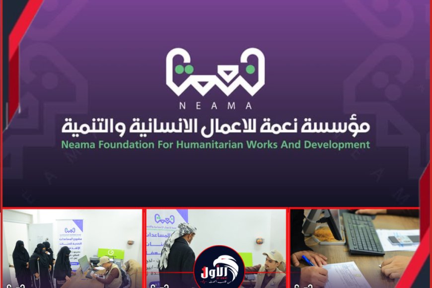 مؤسسة (نعمة) تطلق مشروع المساعدات النقدية الرمضانية في (8) محافظات 