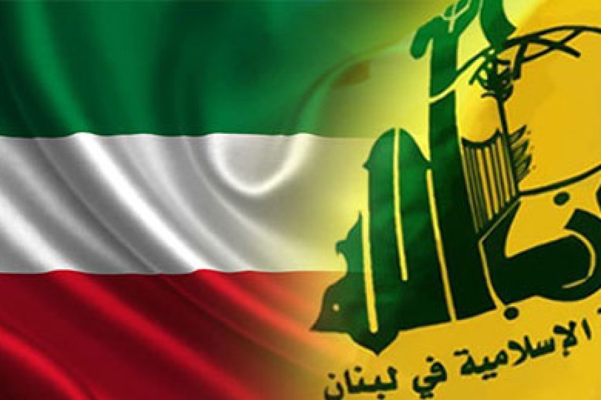 الكويت تتهم حزب الله بمحاولة تخريبية .. و حزب الله يرد