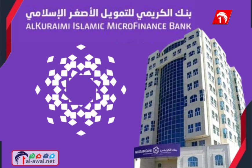 مفاجأة خاصة.. بنك الكريمي يزف بشرى سارة للمواطنين في عدن