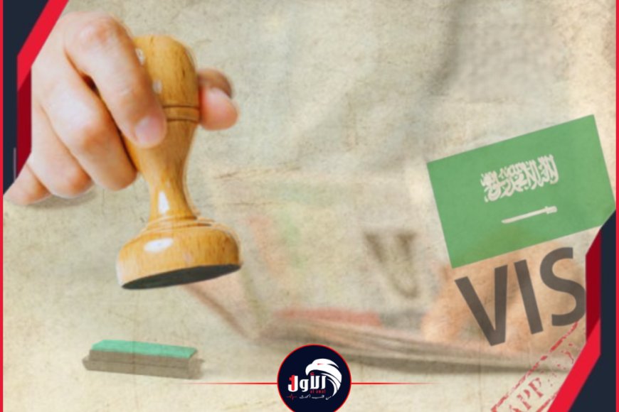 بعد القرار السعودي بشأن التأشيرات المنتهية.. الحكومة اليمنية تعلق عليه