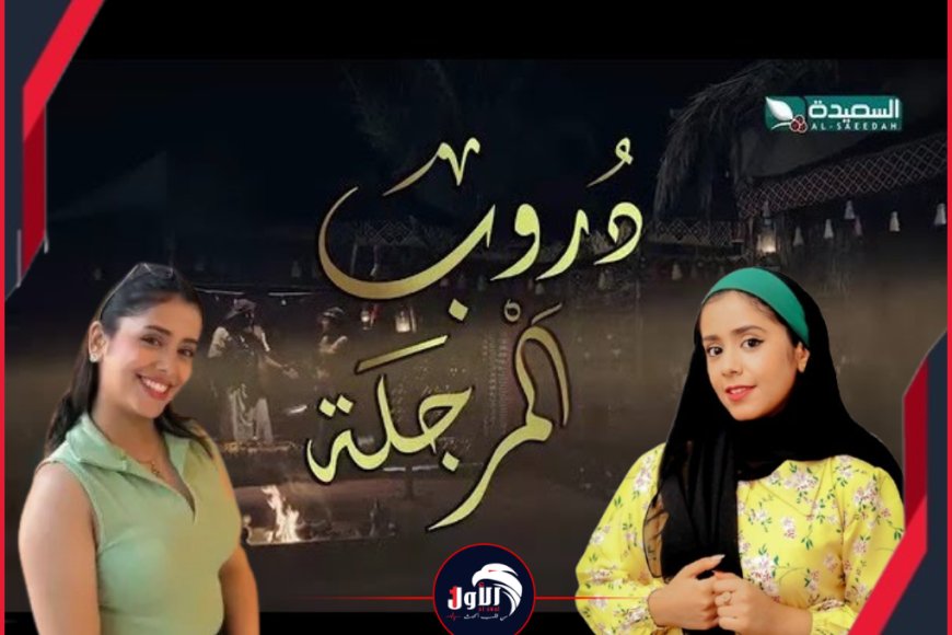 بعد استبعاد هديل مانع من المسلسل.. تصريح صادم وجريء لمخرج (دروب المرجلة) يشعل الجدل