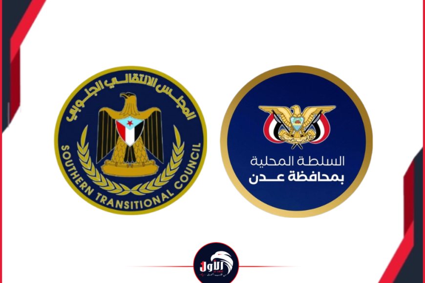 حرب البيانات واللغة التصعيدية!!.. ناطق المجلس الانتقالي الجنوبي يفند بيان السلطة المحلية بعدن