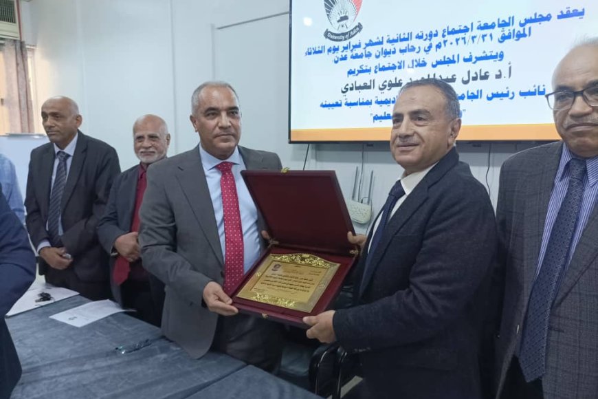تقديرًا لمسيرته الأكاديمية.. مجلس جامعة عدن يكرم وزير التربية والتعليم 