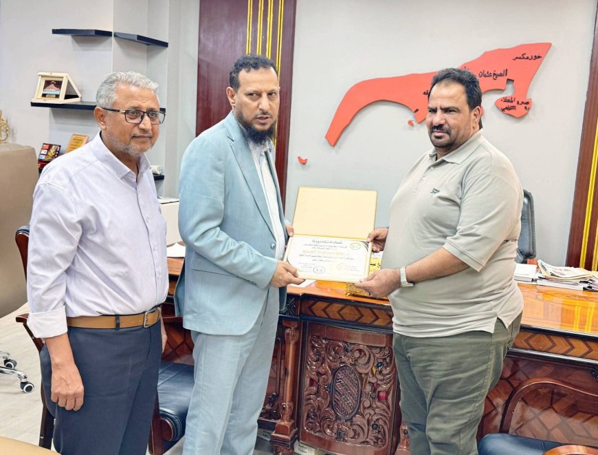 وزير الدولة محافظ عدن وصندوق النظافة يكرمان مدير عام شركة النفط بعدن د. صالح الجريري