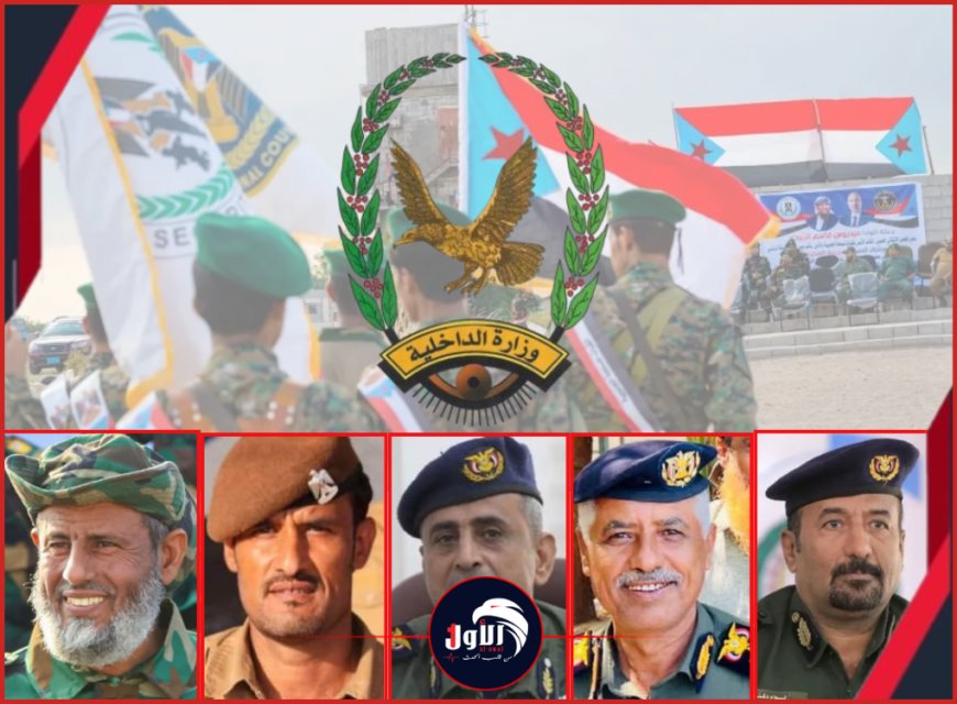 هيكلة شاملة بقرار من (الرئاسي).. لجنة عليا تبدأ دمج التشكيلات الأمنية تحت قيادة وزارة الداخلية