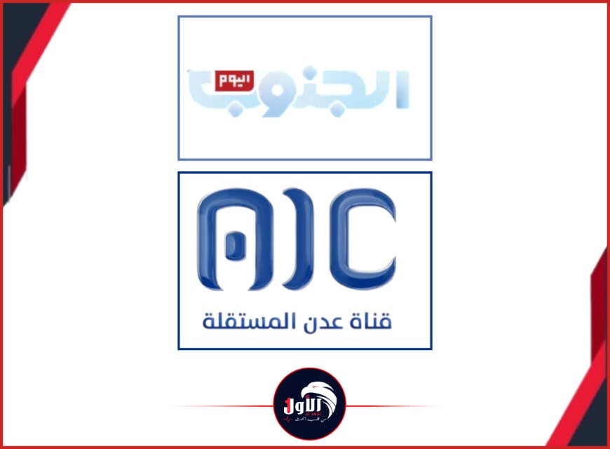 موسم الهجرة إلى الرياض!.. إعلاميو قناة (عدن المستقلة) يغادرون صوب (الجنوب اليوم) في السعودية