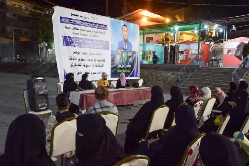 برعاية محافظ العاصمة عدن.. فعالية توعوية “النظافة مسؤولية الجميع” في سوق الوومن بكريتر