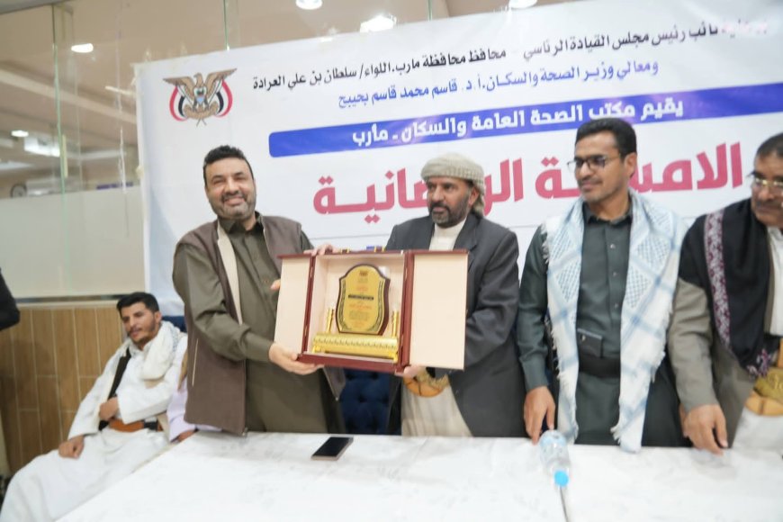 مكتب الصحة بمأرب يكرّم مستشفى كرى العام بدرع التميز تقديراً لنجاحه المؤسسي وتطوير خدماته الطبية