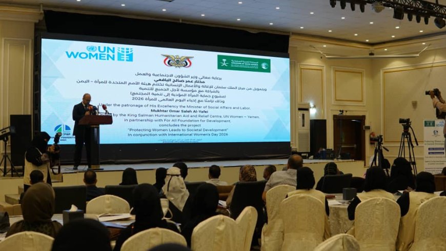 بالتزامن مع اليوم العالمي للمرأة 2026.. اختتام مشروع "حماية المرأة المؤدية إلى تنمية المجتمع"