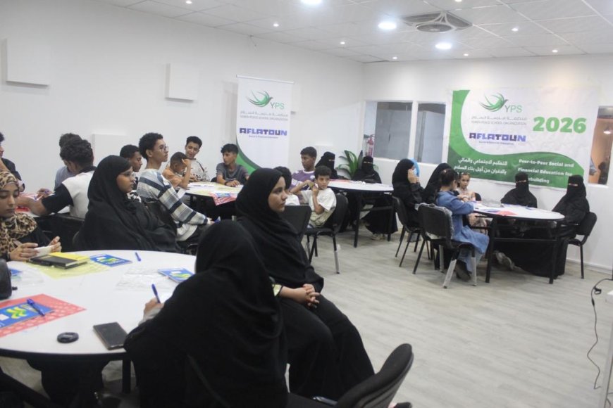 مدرسة السلام (YPS)  تدشن برنامج تدريبي حول التعليم الاجتماعي والمالي بعدن