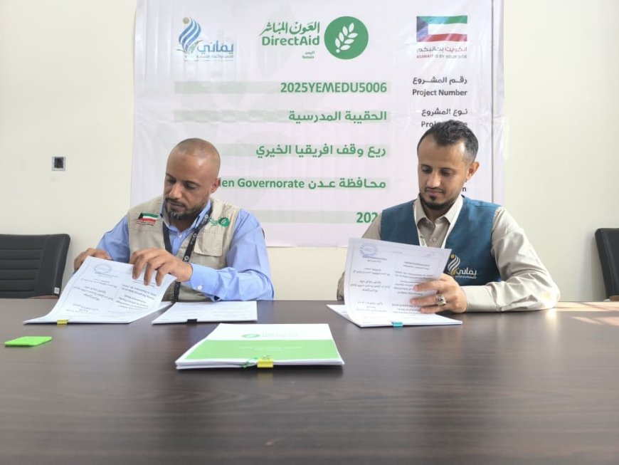 عدن: العون المباشر ومؤسسة يماني تطلقان مشروعًا لدعم أكثر من 11 ألف طالب بمديرية دار سعد 