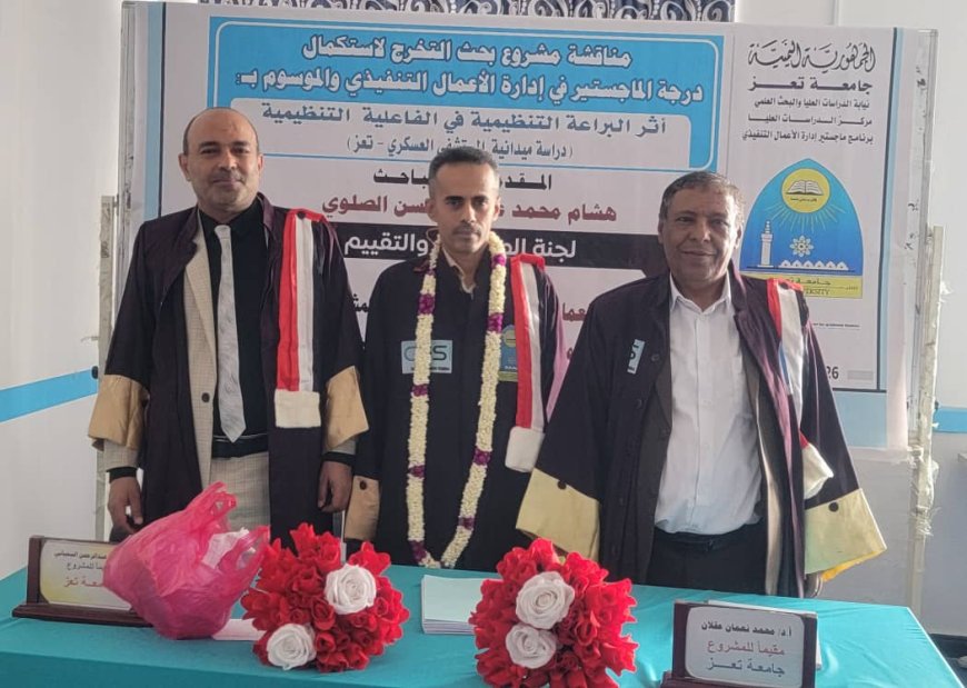 جامعة تعز تمنح الباحث هشام الصلوي درجة الماجستير بامتياز في إدارة الأعمال التنفيذية