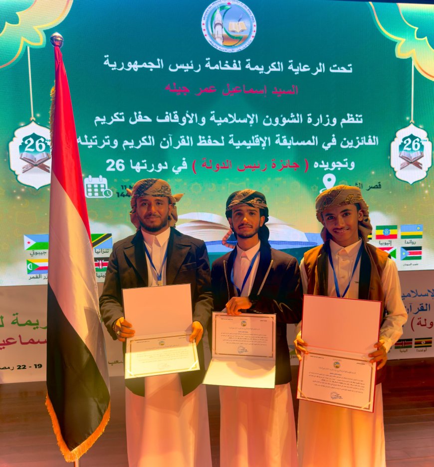 وزير الأوقاف والإرشاد يهنئ الحافظ بدر حيدره الفائز بالمركز الأول في المسابقة الدولية لحفظ القرآن الكريم بالعاصمة جيبوتي 