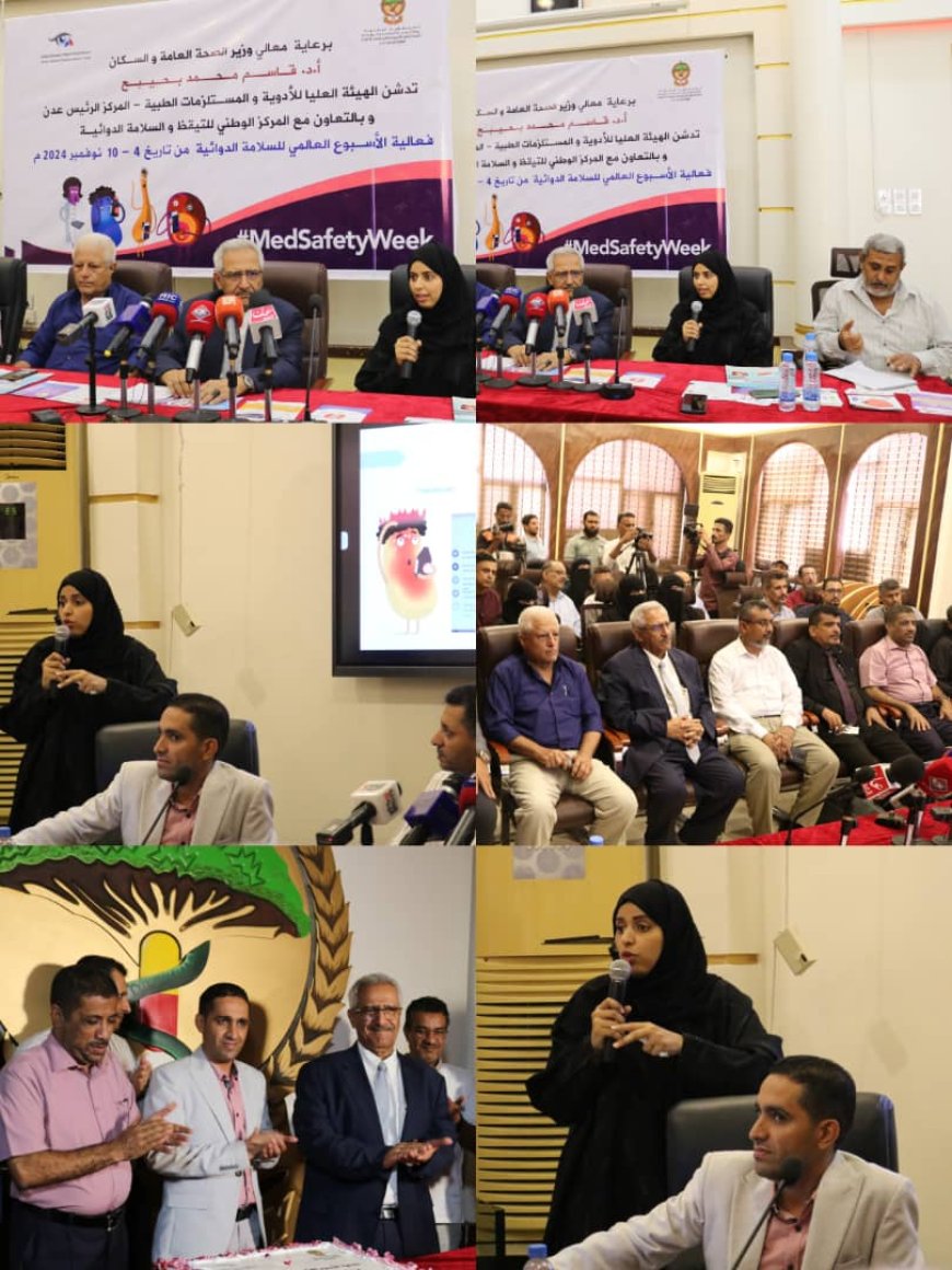 مركز (التيقّظ الدوائي) في عدن.. رقابة صحية متميزة لتعزيز سلامة الدواء