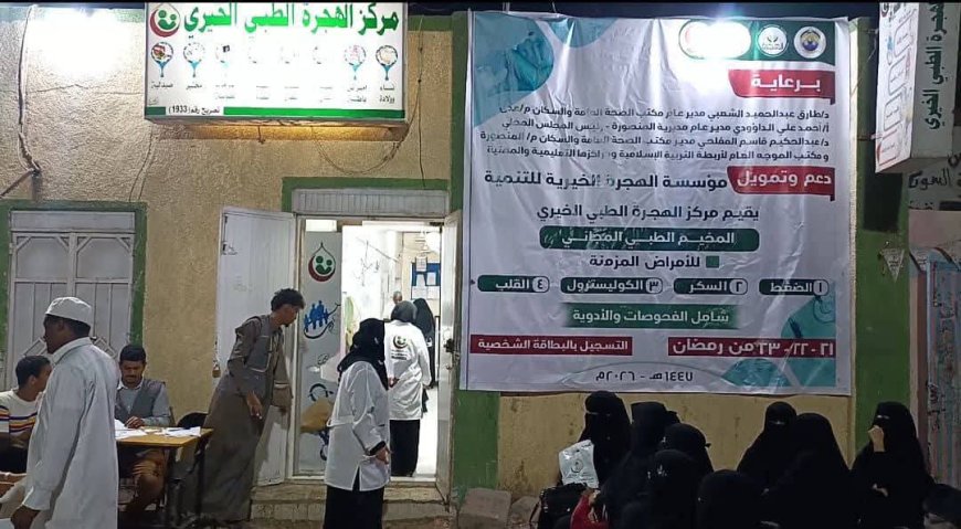 أختتام المخيم الطبي المجاني السادس بمركز الهجرة الطبي الخيري في المنصورة 