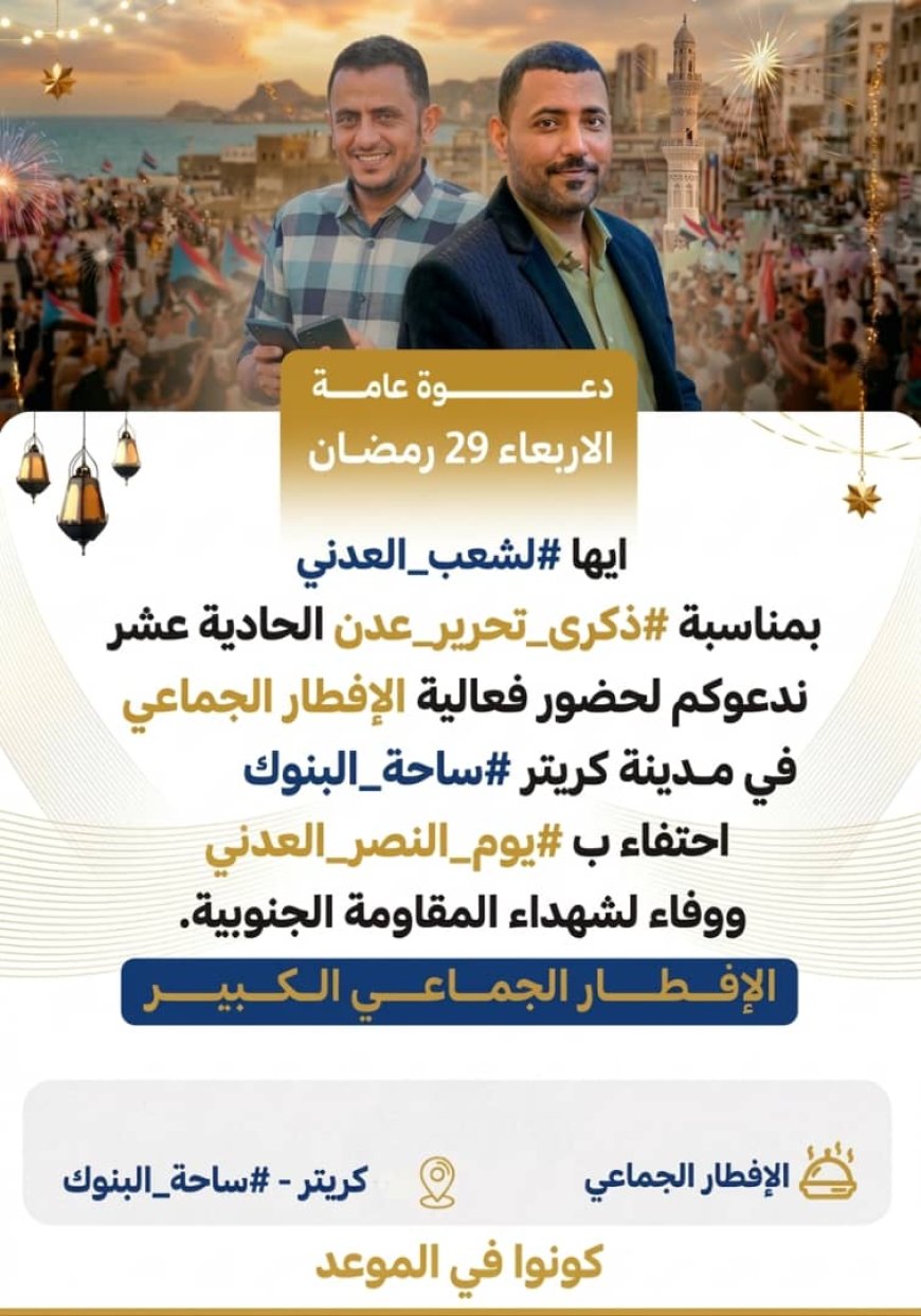 رجل الأعمال أنيس اليافعي يدعم إفطار كريتر بـ300 وجبة عشاء وفاء لشهداء #ذكرى_تحرير_عدن