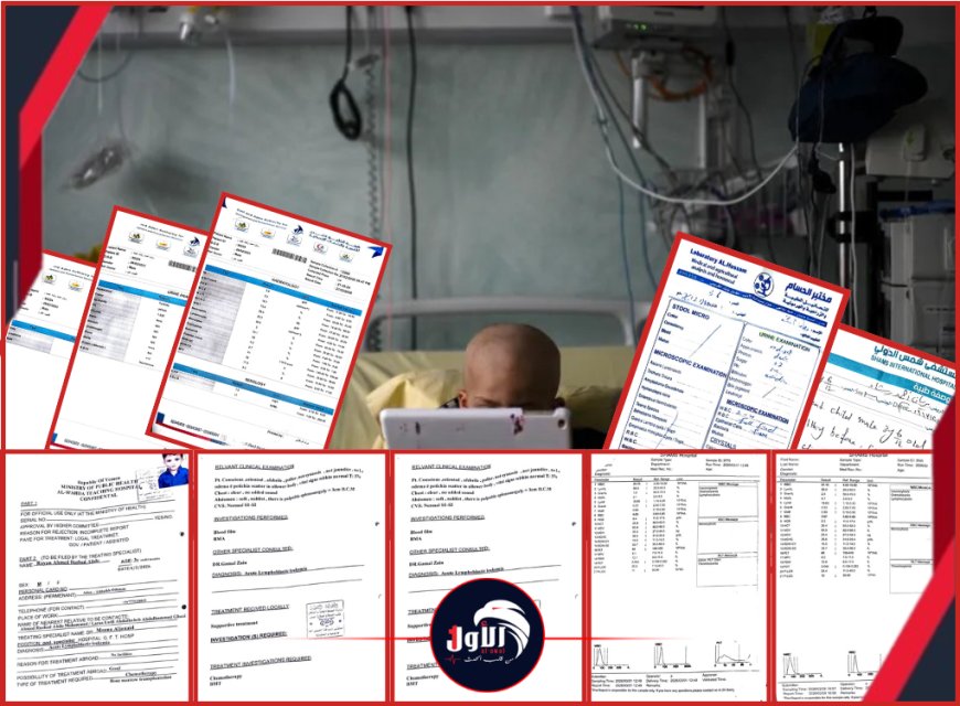 بالتقارير الطبية مناشدة إنسانية عاجلة.. من ينقذ الطفل (ريان) ذي الأربعة أعوام من (السرطان) قبل وفوات الأوان