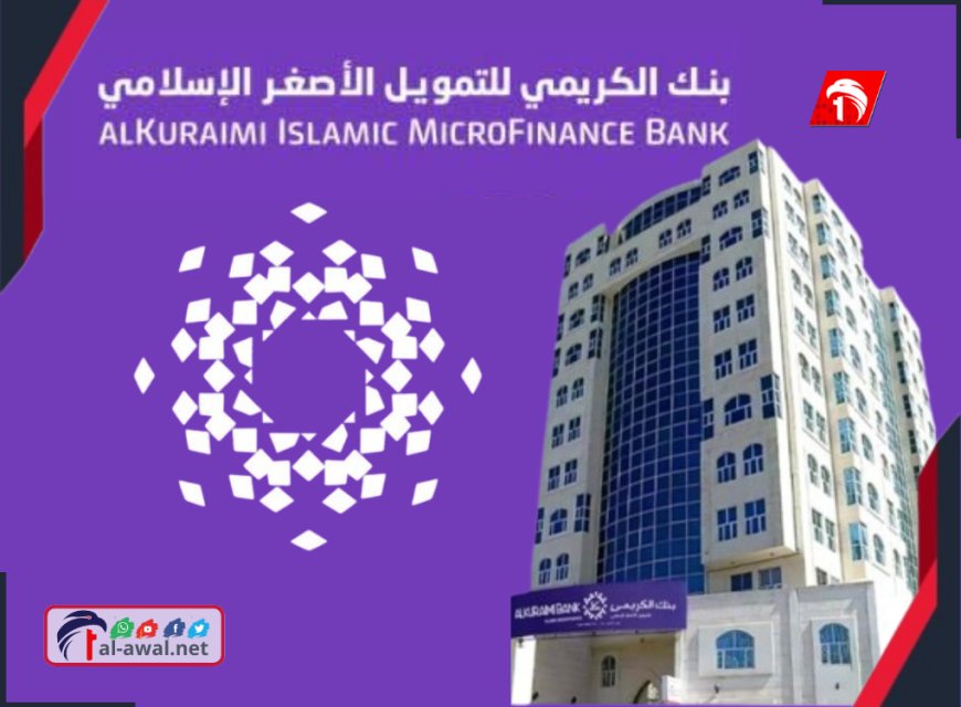 مفاجأة خاصة.. بنك الكريمي يزف بشرى سارة للمواطنين في عدن