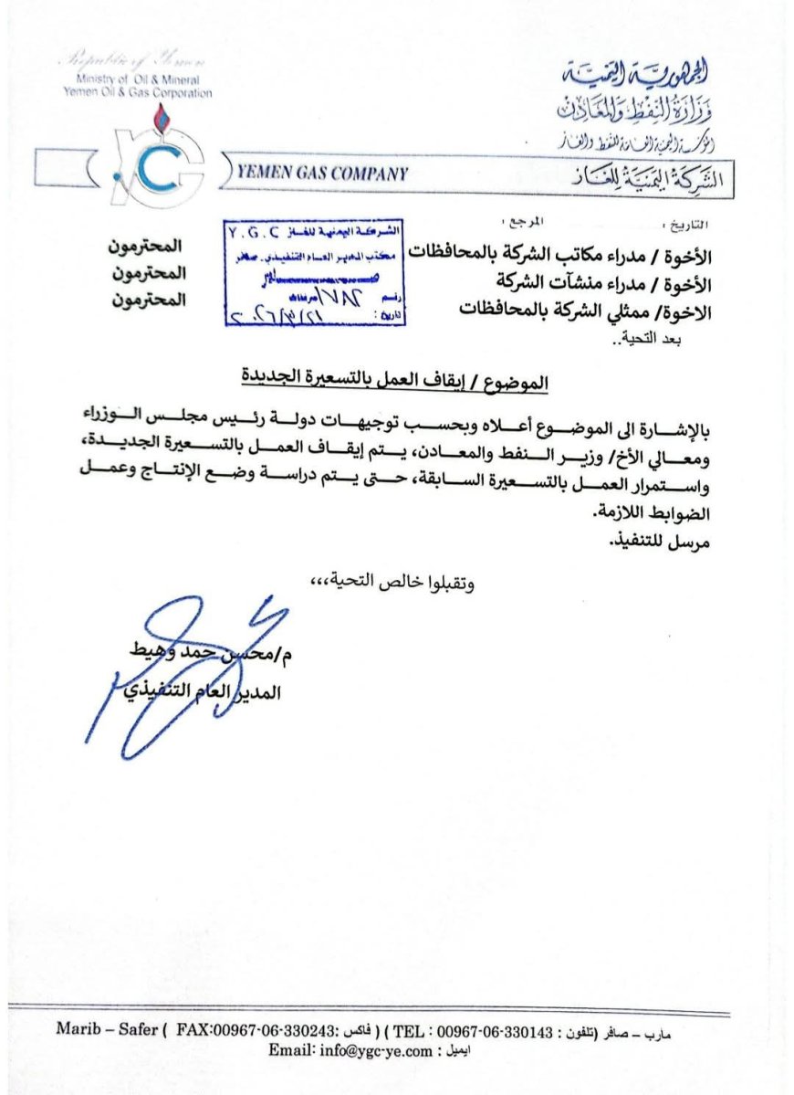 إيقاف العمل بالتسعيرة الجديدة للغاز وتوجيهات باستمرار السعر السابق .. تفاصيل