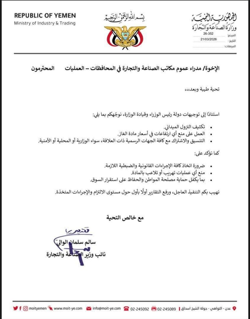 وزارة الصناعة والتجارة توجه بتكثيف الرقابة الميدانية ومنع أي ارتفاعات في أسعار الغاز