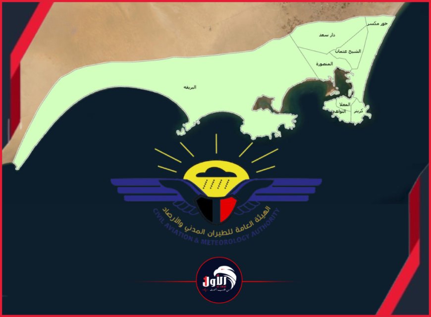 تحذير للمواطنين في (عدن).. الأرصاد تحذر من أمطار رعدية ورياح شديدة خلال الساعات القادمة