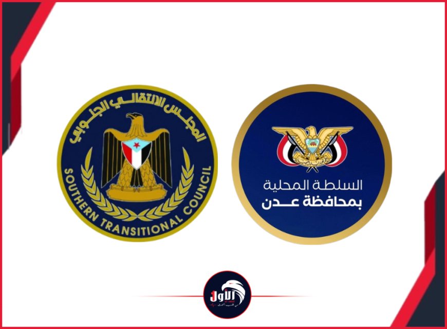 حرب البيانات واللغة التصعيدية!!.. ناطق المجلس الانتقالي الجنوبي يفند بيان السلطة المحلية بعدن