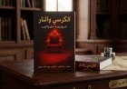 صدور كتاب "الكرسي والنار" يوثق تاريخ رؤساء اليمن