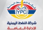 شركة النفط اليمنية تصدر بيانا توضيحا هاما  بعد رفع اسعار الوقود