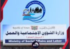 السقاف يكشف عن ملفات الفساد وخطط التحول في الشؤون الاجتماعية بعدن