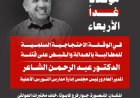 مدارس النورس تدعو لوقفة احتجاجية في عدن تنديدًا باغتيال رئيس مجلس إدارتها الدكتور الشاعر