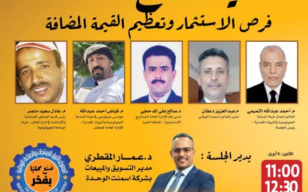 الإثنين القادم.. انطلاق المعرض الأول للمنتجات والصناعة الوطنية الأول بعدن، تحت شعار «صُنع محلياً.. بفخر»