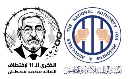 الهيئة الوطنية للأسرى والمختطفين: استمرار إخفاء محمد قحطان للعام الـ11 جريمة مستمرة تستوجب المساءلة الدولية وإنهاء الإفلات من العقاب