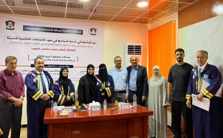 دور الجامعة في خدمة المجتمع وفق الاتجاهات العالمية الحديثة رسالة ماجستير بامتياز للباحثة إيمان حلبوب