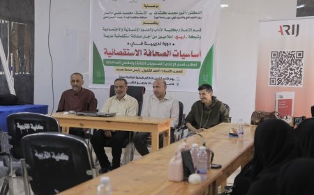 أريج تنفذ دورة متخصصة بجامعة المهرة لتعزيز مهارات الصحافة الاستقصائية