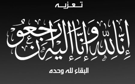 مدير الأحوال المدنية بعدن يعزي العميد سامي السعيدي في وفاة والدته