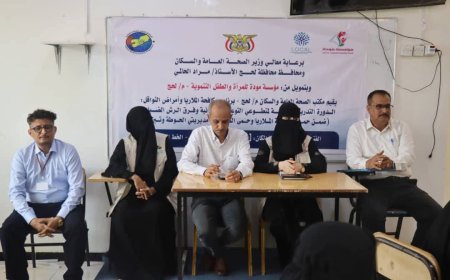 بدعم مؤسسة مودة تأهيل 60 متطوعا ومتطوعة لمكافحة الملاريا وحمى الضنك في لحج