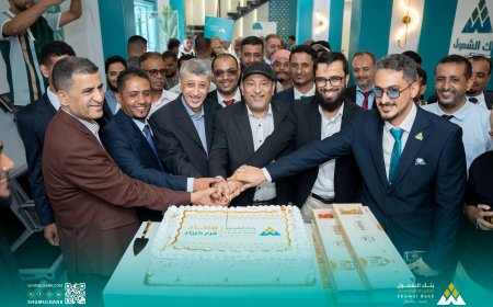 بنك الشمول يفتتح فرعه الجديد في كريتر عدن بحضور مسؤولين ورجال أعمال 