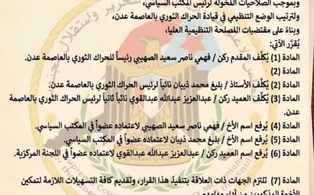 الحراك الثوري يصدر قراراً بإعادة ترتيب قيادته في العاصمة عدن